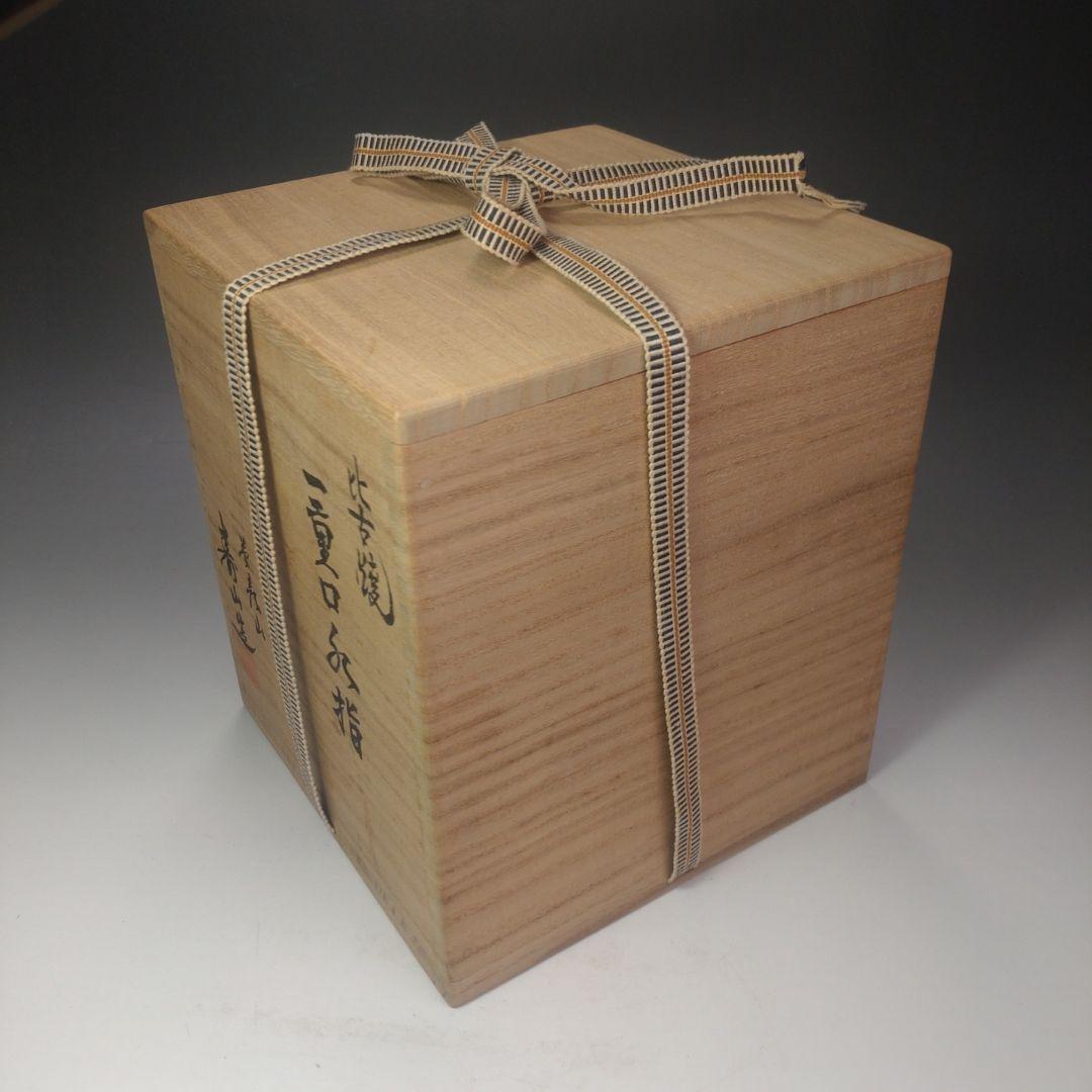 イ144 水指『英彦山　藤崎寿山造』『比古焼　一重口水指　共箱』茶道具