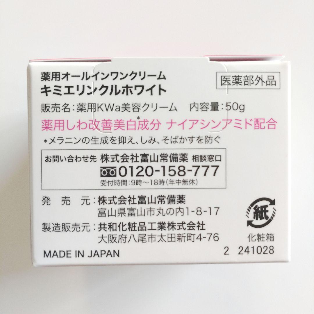 ♦当日発送♦富山常備薬 キミエリンクルホワイト 2個【新品未開封】e
