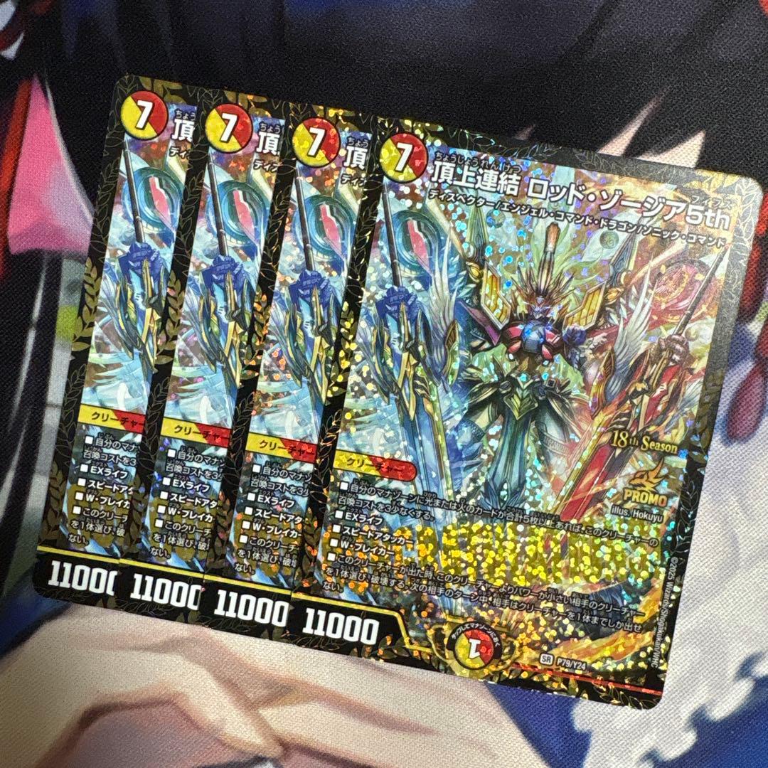 【追跡発送】デュエルマスターズ 頂上連結ロッドゾージア5th cs プロモ 4枚