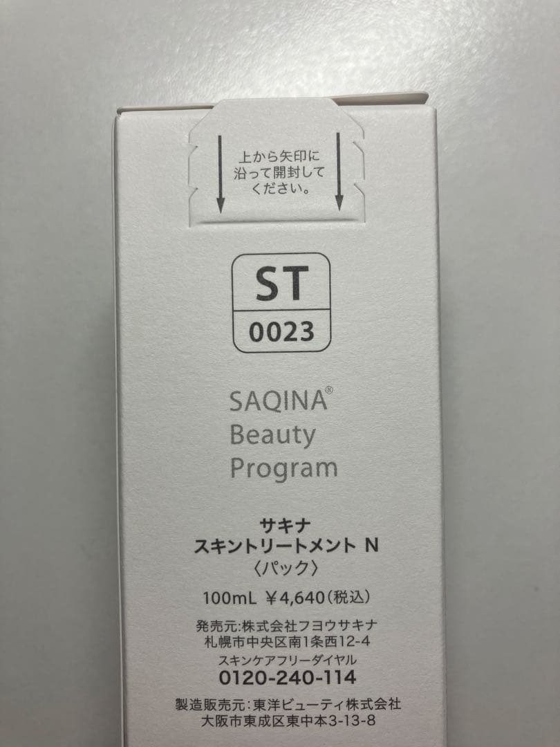 サキナ　ローション、スキントリートメント