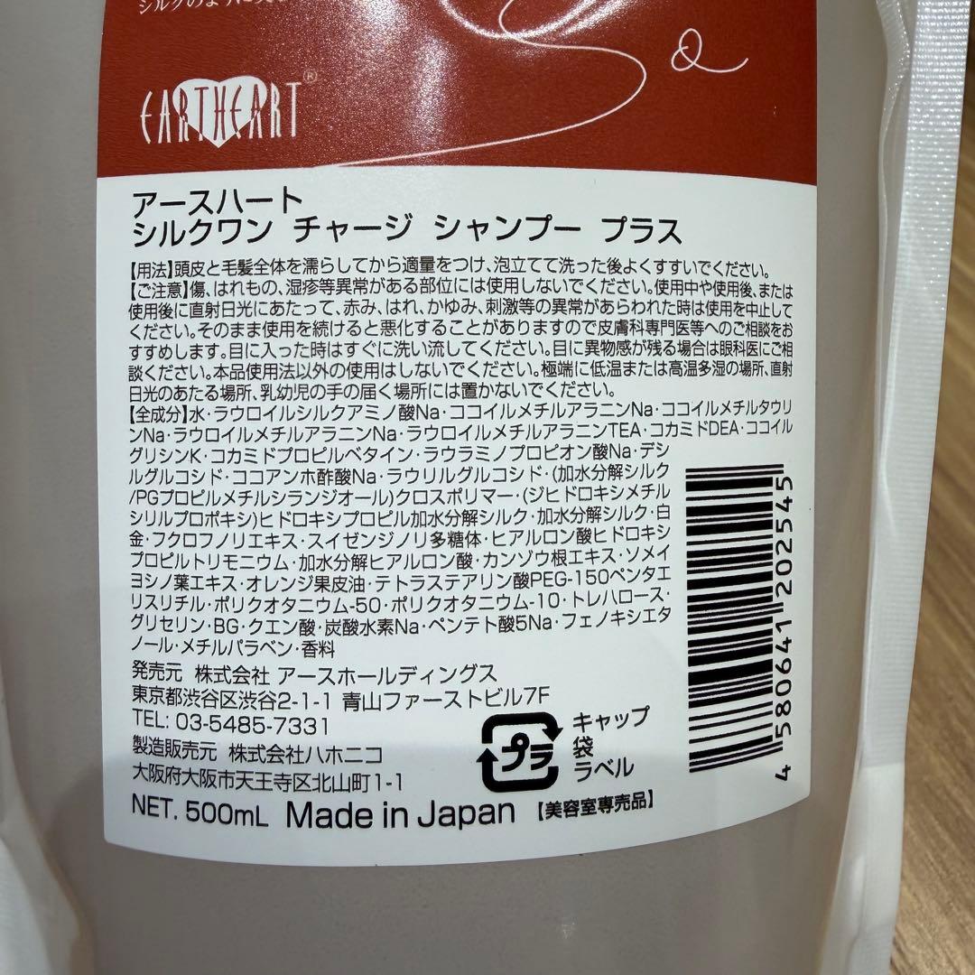 シルクワンチャージ シャンプー300ml /500ml 定価9,160円