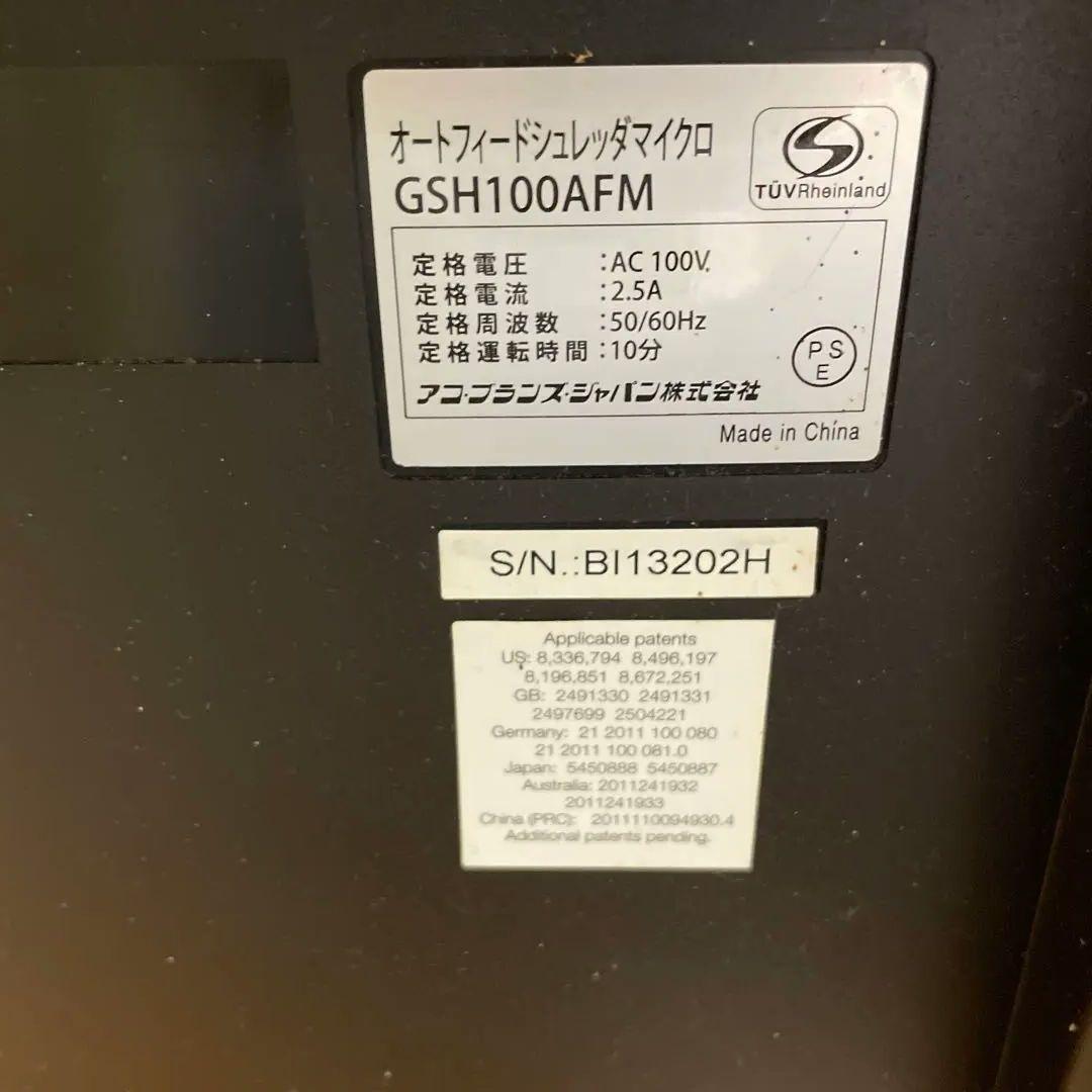 GBC 電動シュレッダー100枚細断　 GSH100AFM