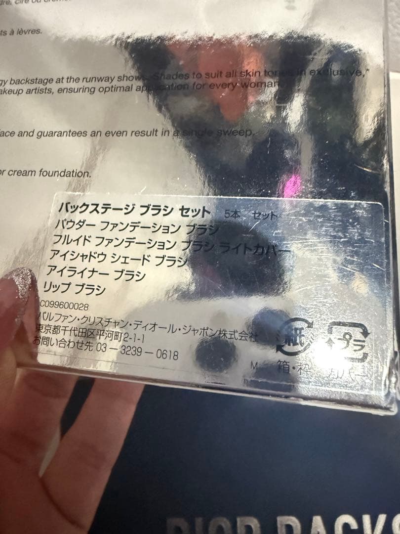 DIOR バックステージ　ブラシセット