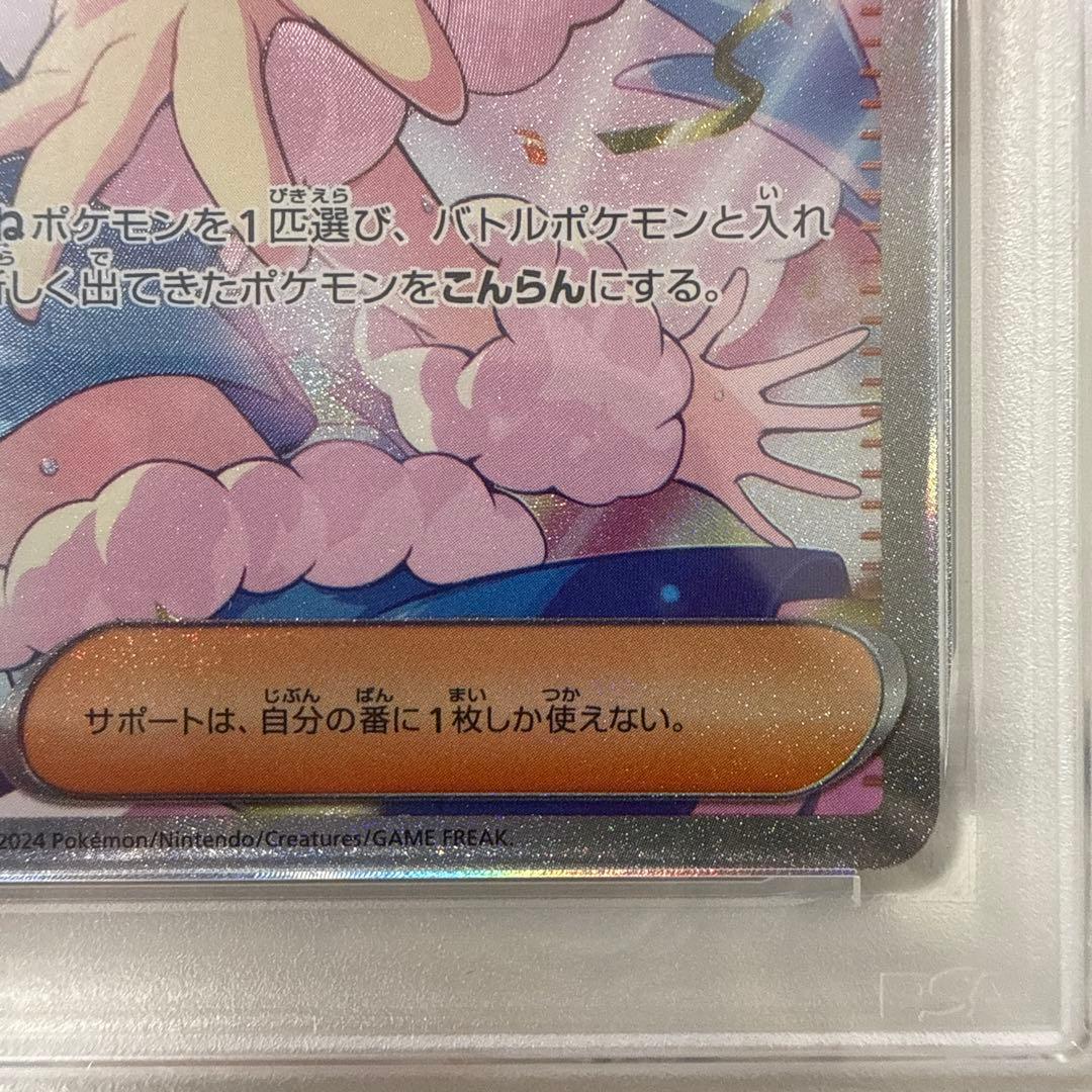ルチアのアピール SAR [SV7a 091/064]psa9