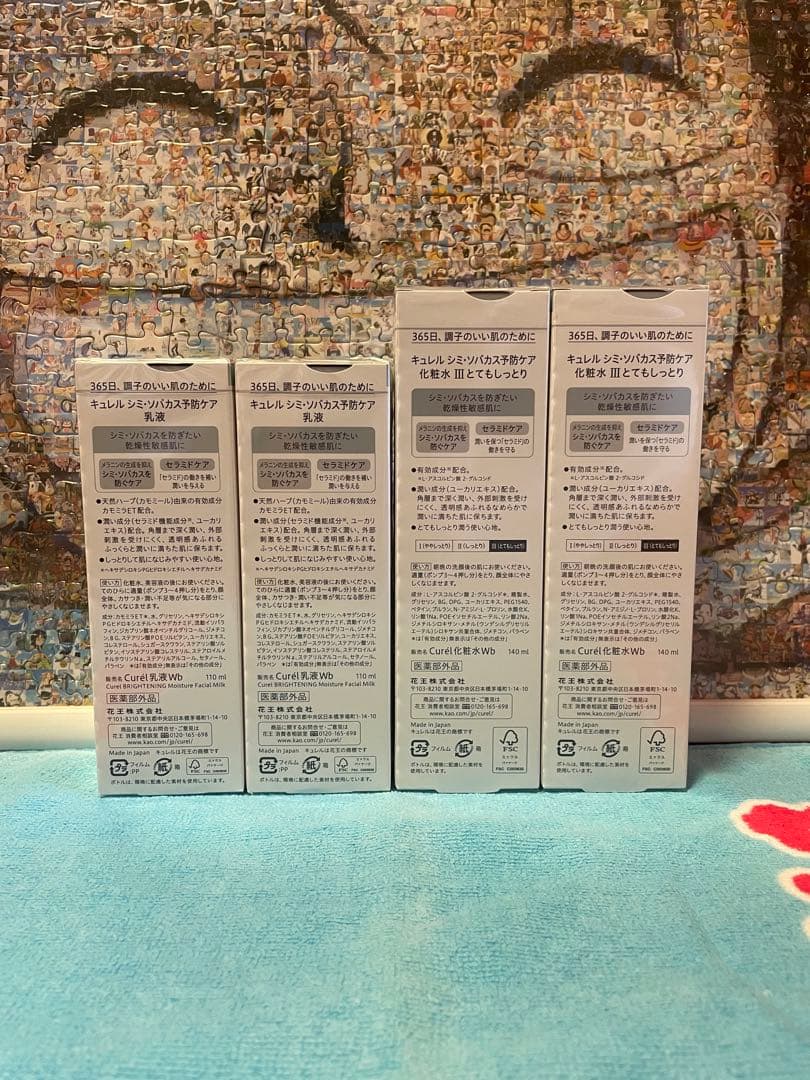 【新品、未開封】キュレル美白化粧水・乳液×４点セット