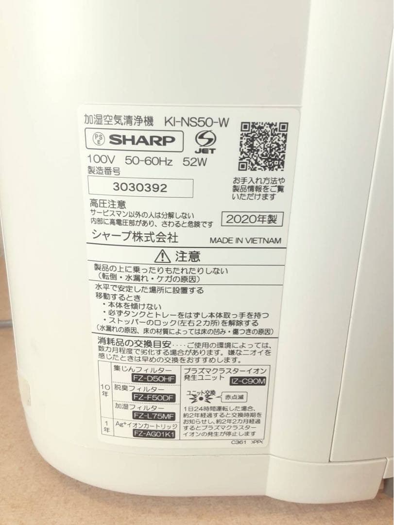SHARP 加湿空気清浄機 KI-NS50-W
