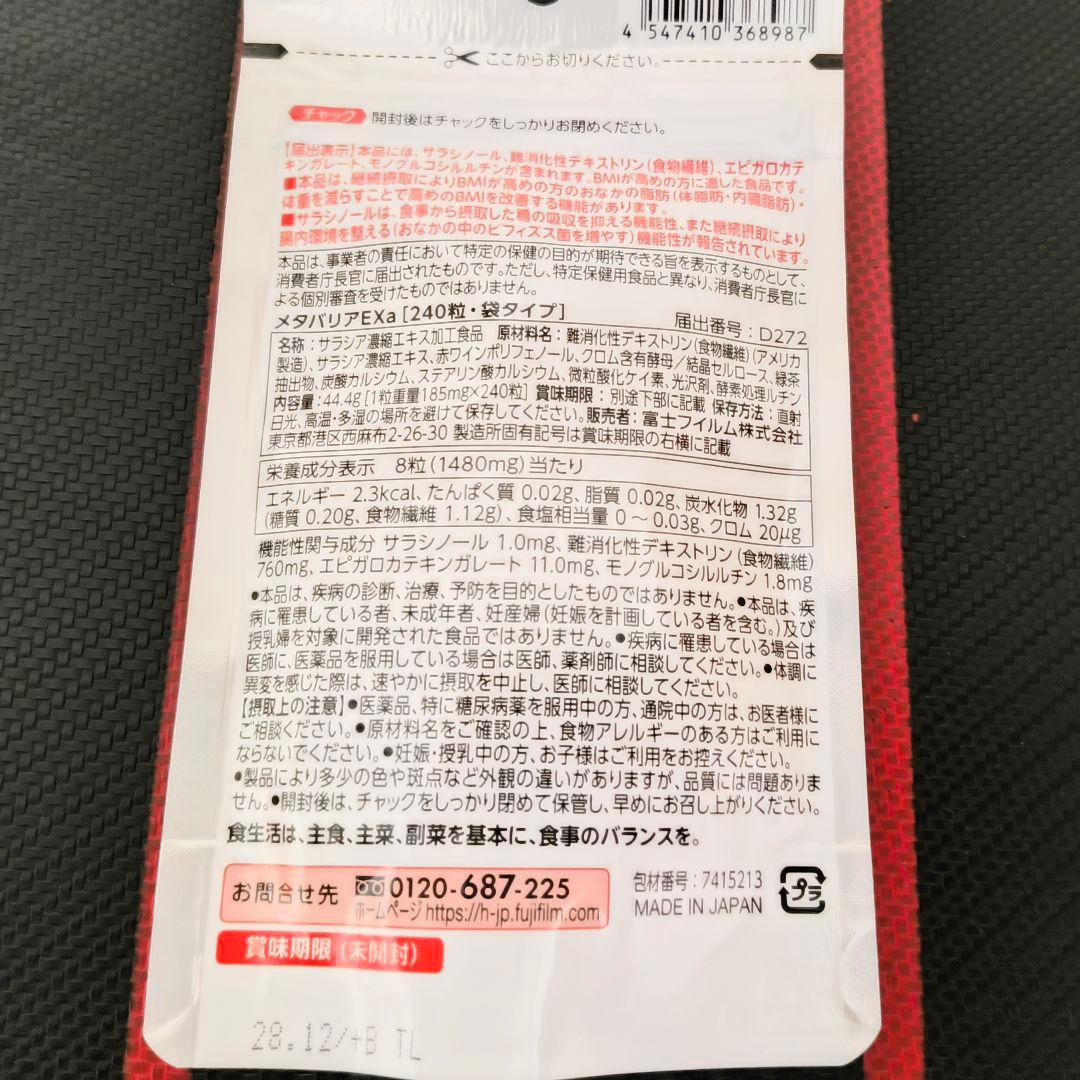 メタバリア EX 　180日分　メタバリアプレミアムex　ダイエット