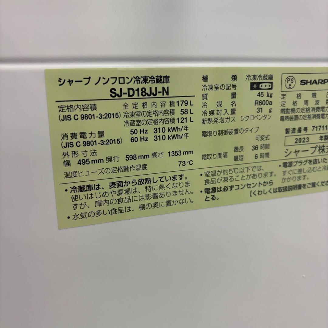 ★202　冷蔵庫　SHARP　一人暮らし　23年製　安い　綺麗　中古　設置無料