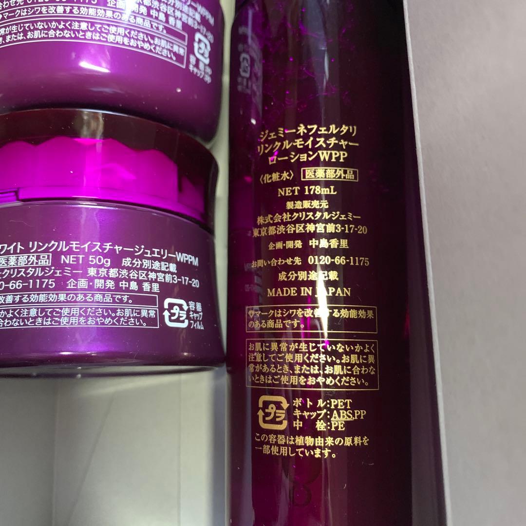 チェンジ　リンクルモイスチャーローションWPPオールインワンクリーム50 g