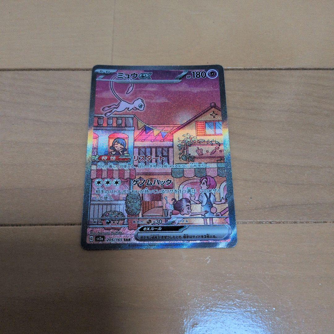 ミュウ ex SAR
