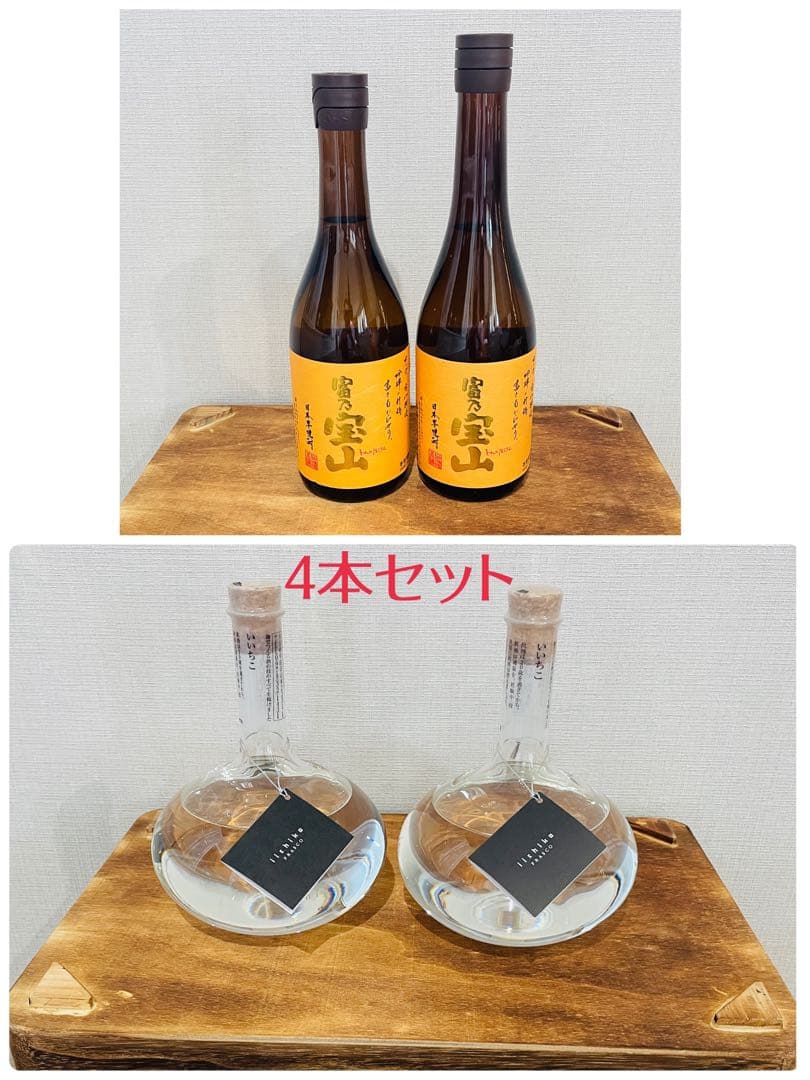 いいちこフラスコ、富野宝山　４本セット