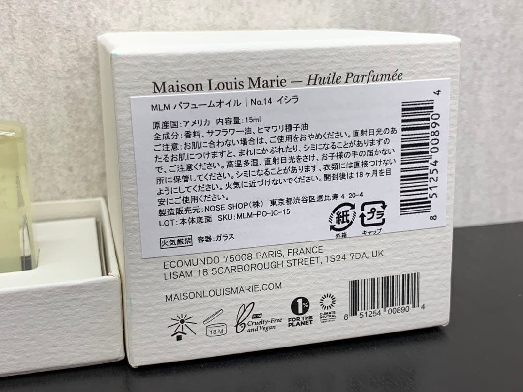 未使用 メゾンルイマリー No.14 15ml イシラ パフュームオイル