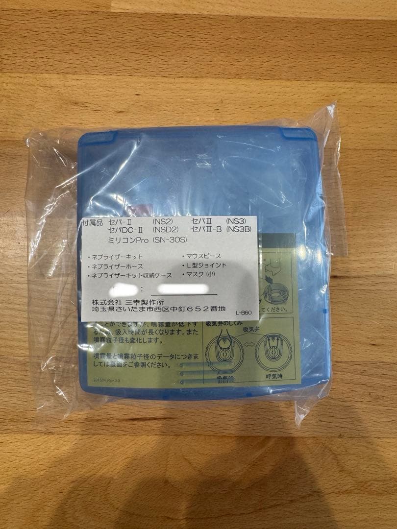 新鋭工業 吸引・吸入器両用 セパIII NS3-1400