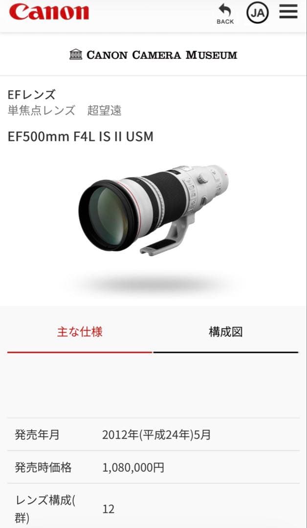 Canon EF500mm F4L IS II USM 【故障品】