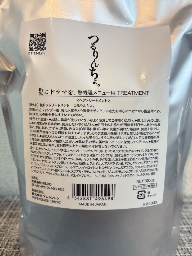 つるりんちょ。ヘアトリートメント 1000g