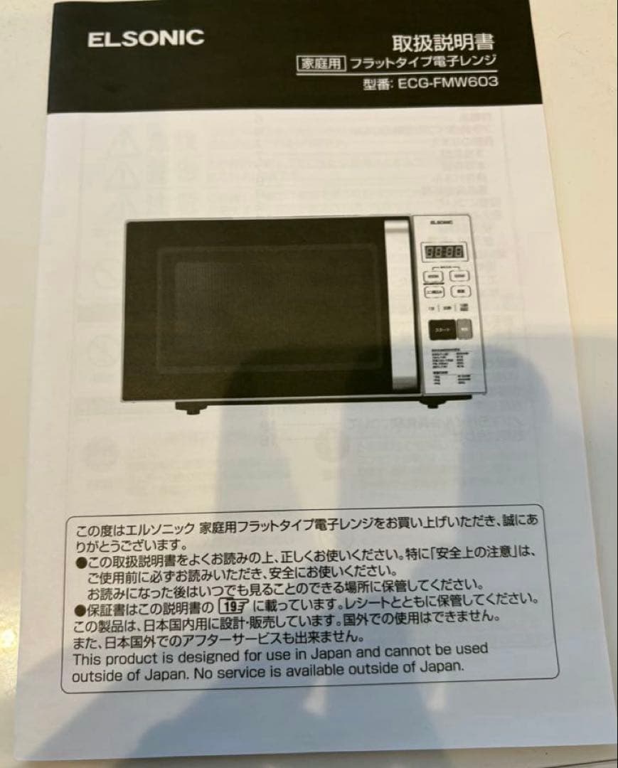 電子レンジ 美品 2023年製 ノジマ電気オリジナルブランド 取説付き