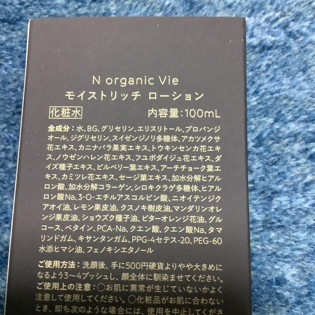 N organic Vie モイストリッチローション　バリアクリーム　新品