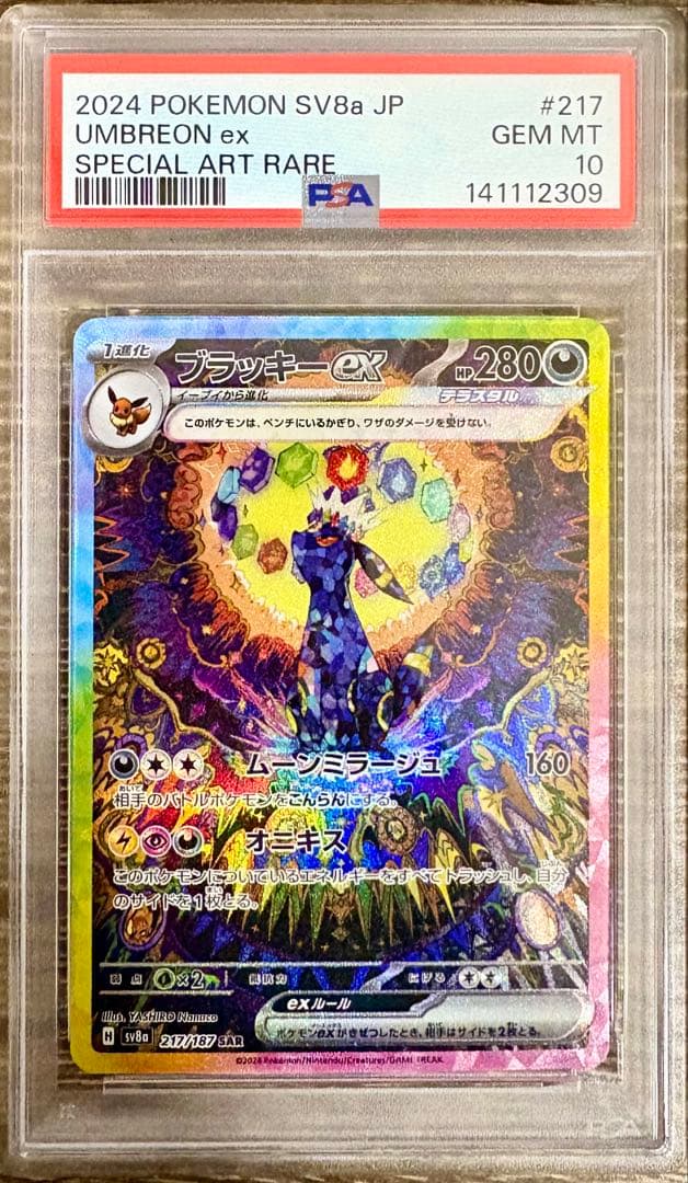【PSA10多数】ポケカ 引退品 まとめ売り ピカチュウ ブラッキー ミュウ　他
