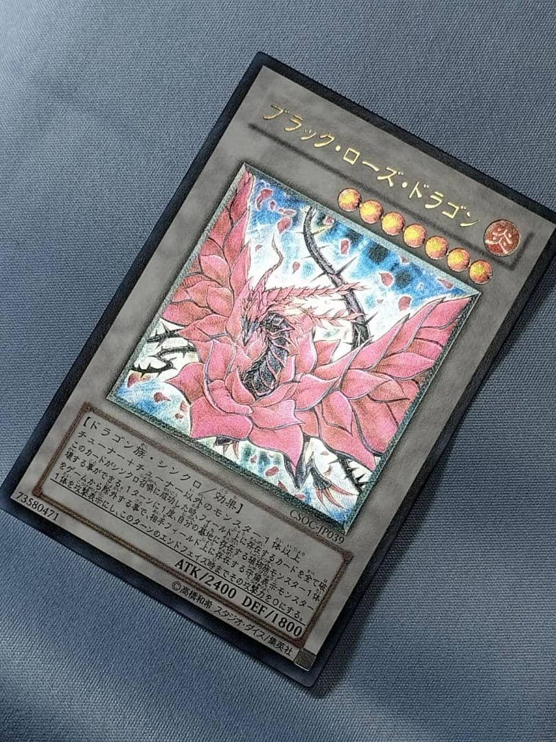 5日15時まで出品.1軍コレ『極美品』ブラックローズドラゴン　レリーフ