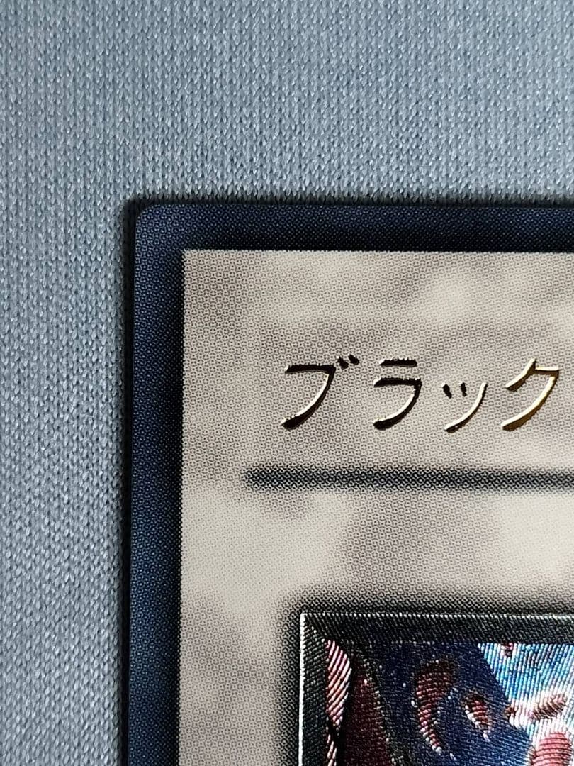 5日15時まで出品.1軍コレ『極美品』ブラックローズドラゴン　レリーフ