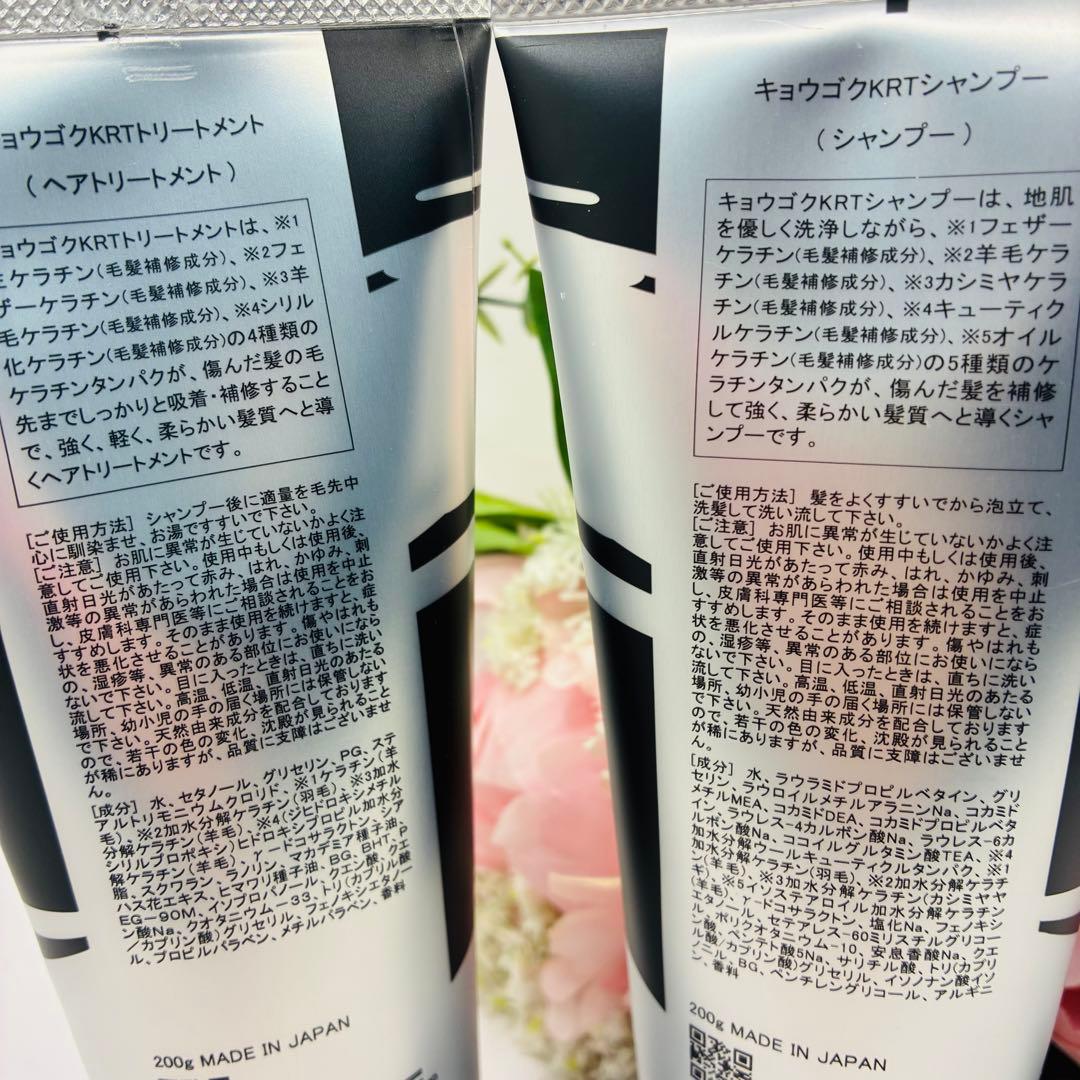 Kyogoku ケラチンシャンプー・ケラチントリートメントセット
