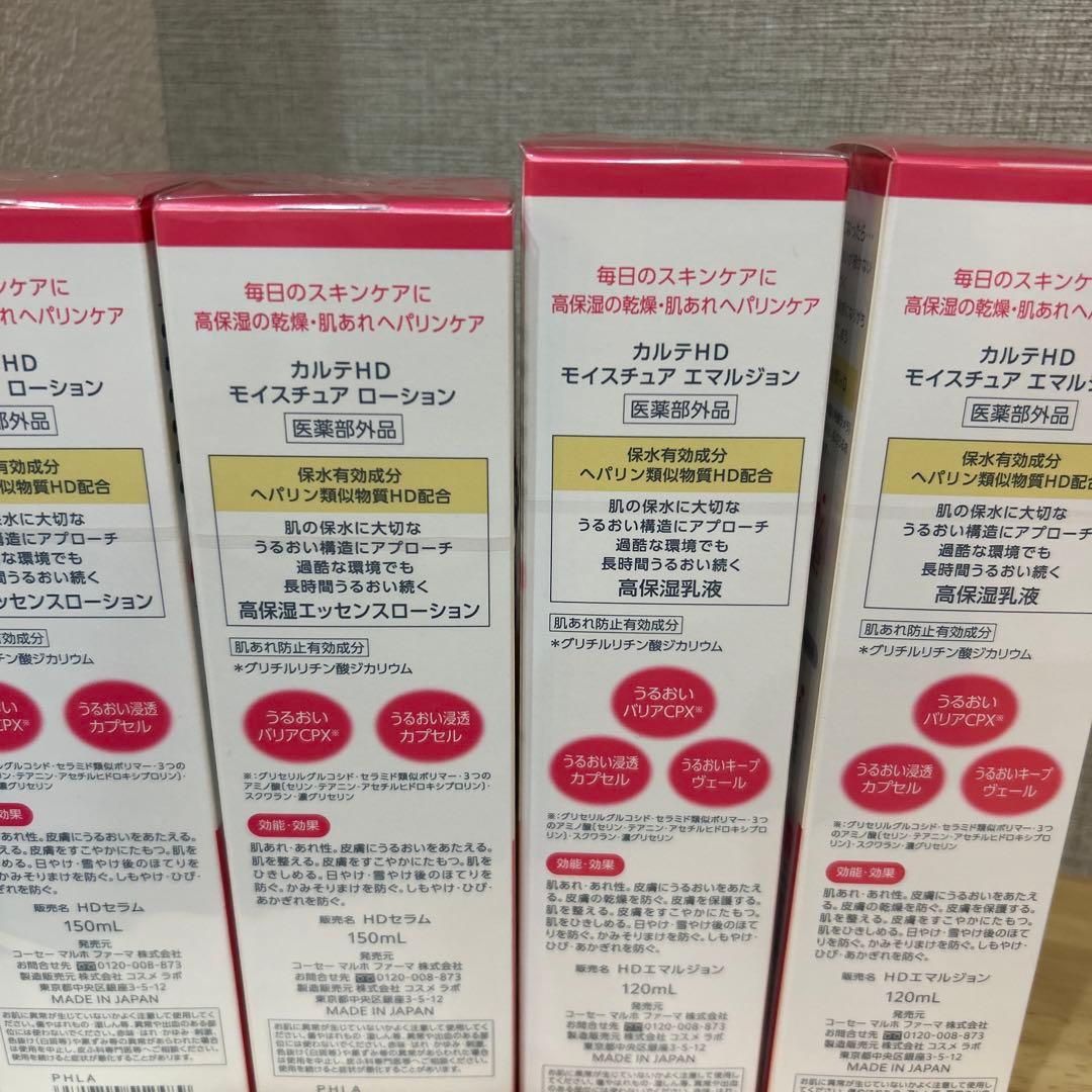 本日限定お値下げします！カルテhd化粧水　乳液　新品未使用　各２本　４本セット