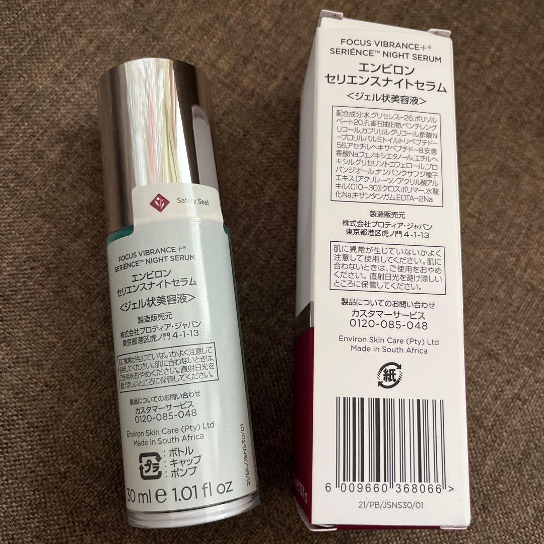 新品未開封 セリエンスナイトセラム　エンビロン 30ml