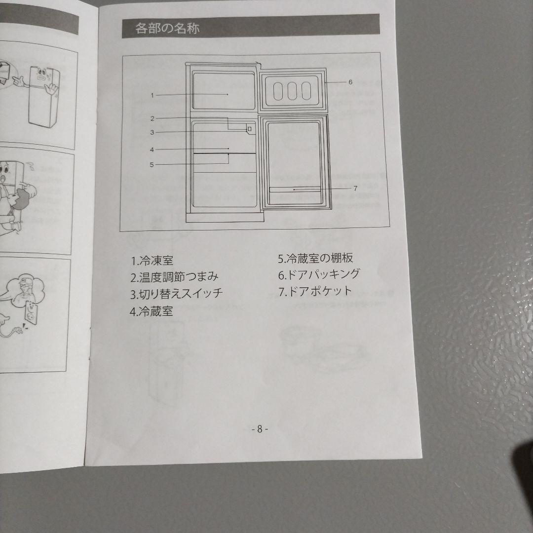 小型６０L　２ドア　冷蔵庫