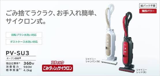 掃除機 HITACHI pv-su3