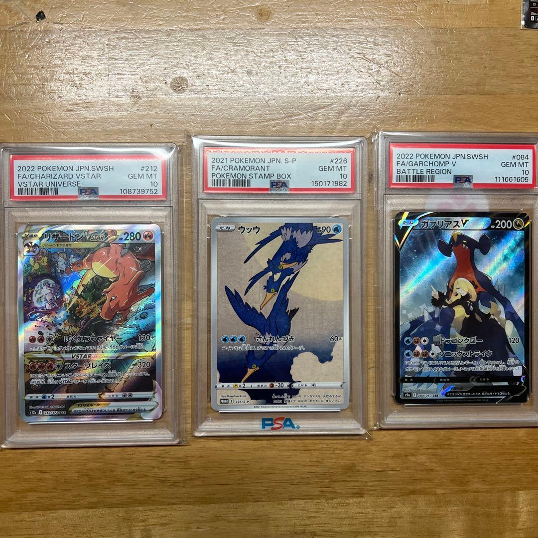 ポケモンpsa10 10枚
