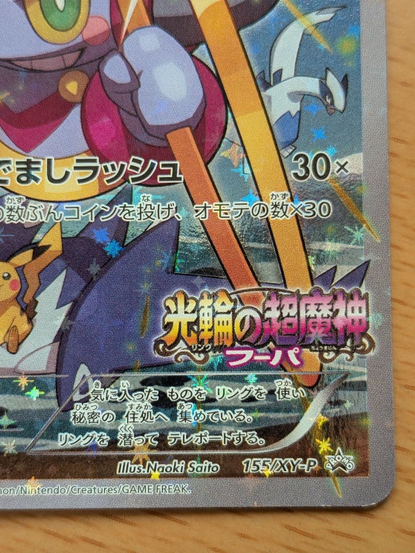 フーパ 光輪の超魔神 フーパ 入場者プレゼント PROMO XYシリーズプロモ