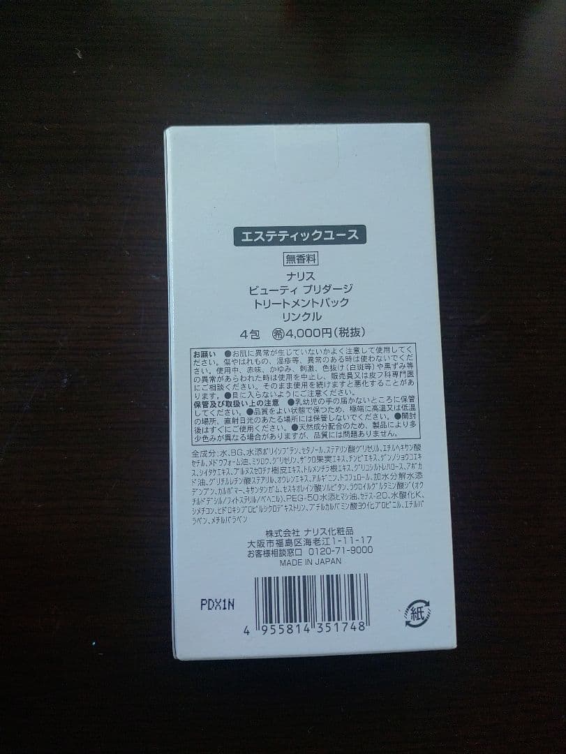 Beauty PRIADGE トリートメントパック、オプショナルパックセット