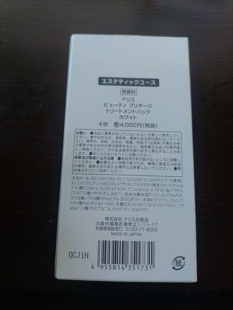 Beauty PRIADGE トリートメントパック、オプショナルパックセット