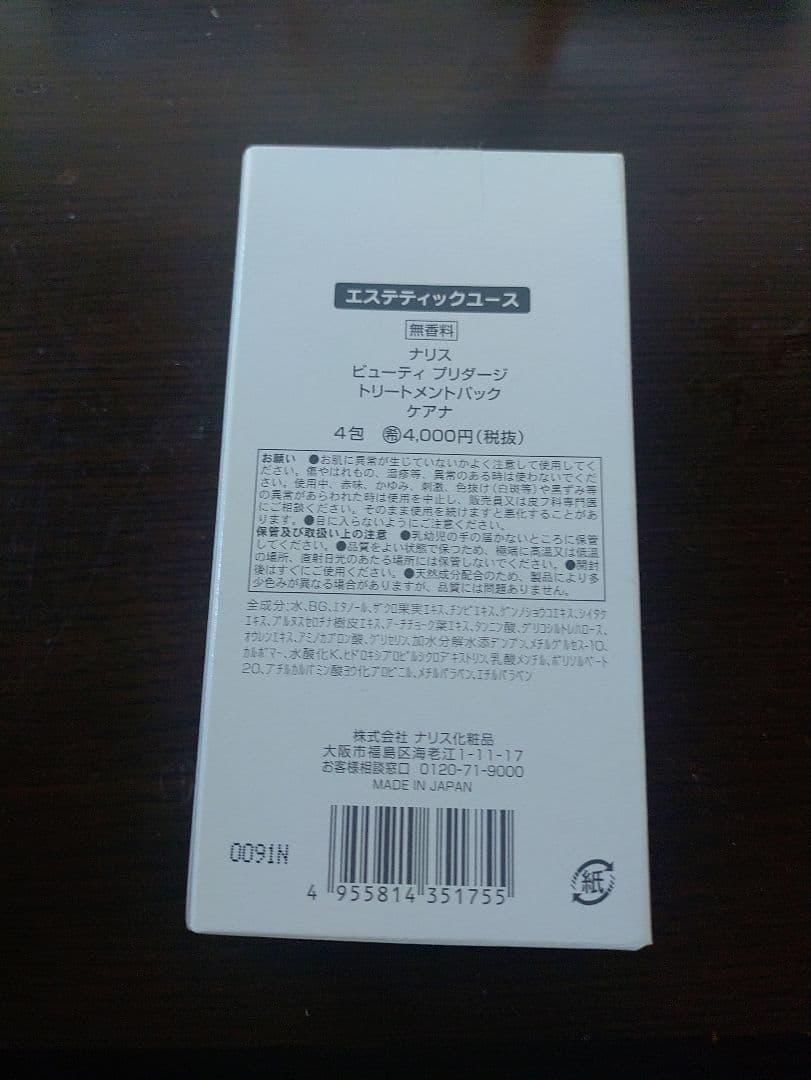 Beauty PRIADGE トリートメントパック、オプショナルパックセット