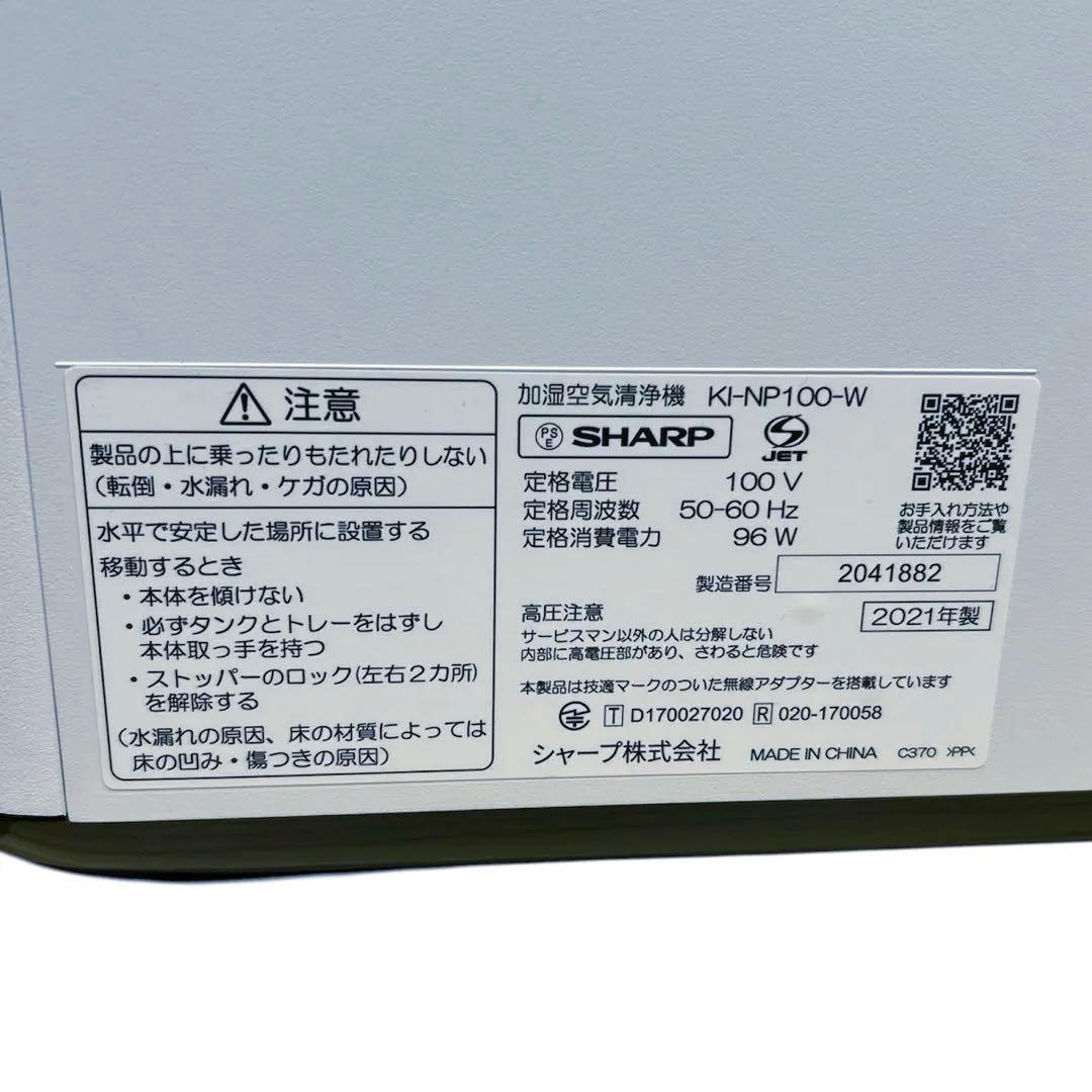 【交換ユニット付き】　シャープ　空気清浄機　KI-NP100 IZ-C100S2