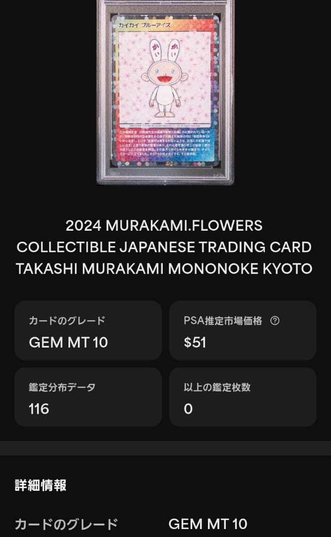 Murakami Flowers GEM10　カイカイブルーアイズ　psa10