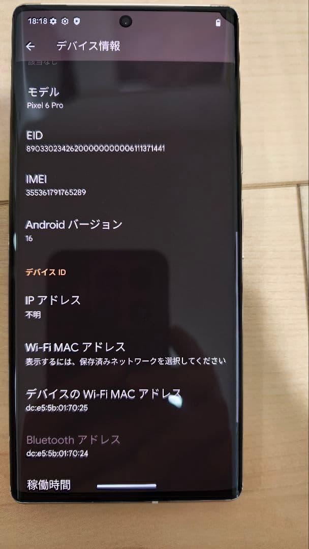 美品 値下げ交渉可 google Pixel 6 Pro 128GB シムフリー