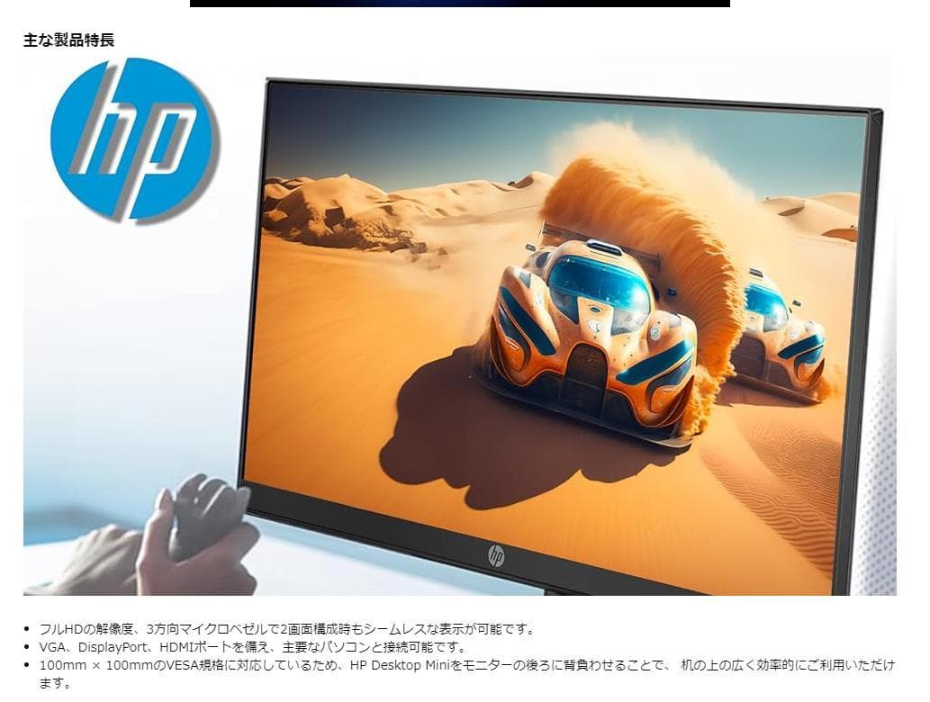 HP 23.8インチ液晶モニター P244ワイド IPS/ 液晶ディスプレイ