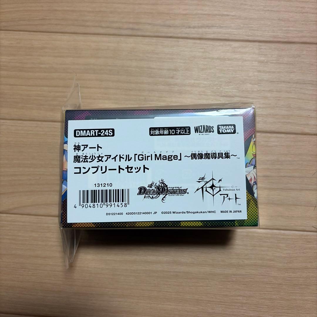 デュエマ 神アート 魔法少女アイドル「Girl Mage」コンプリートセット