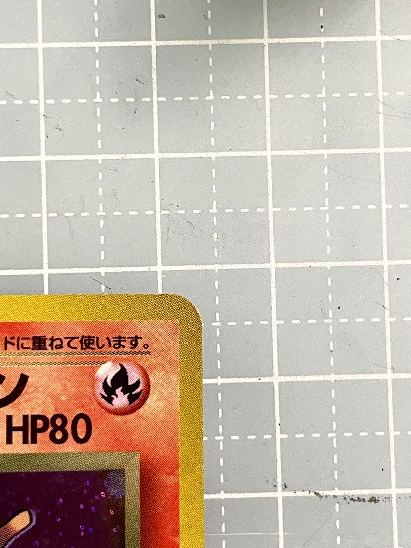 わるいリザードン　旧裏　ポケモンカード