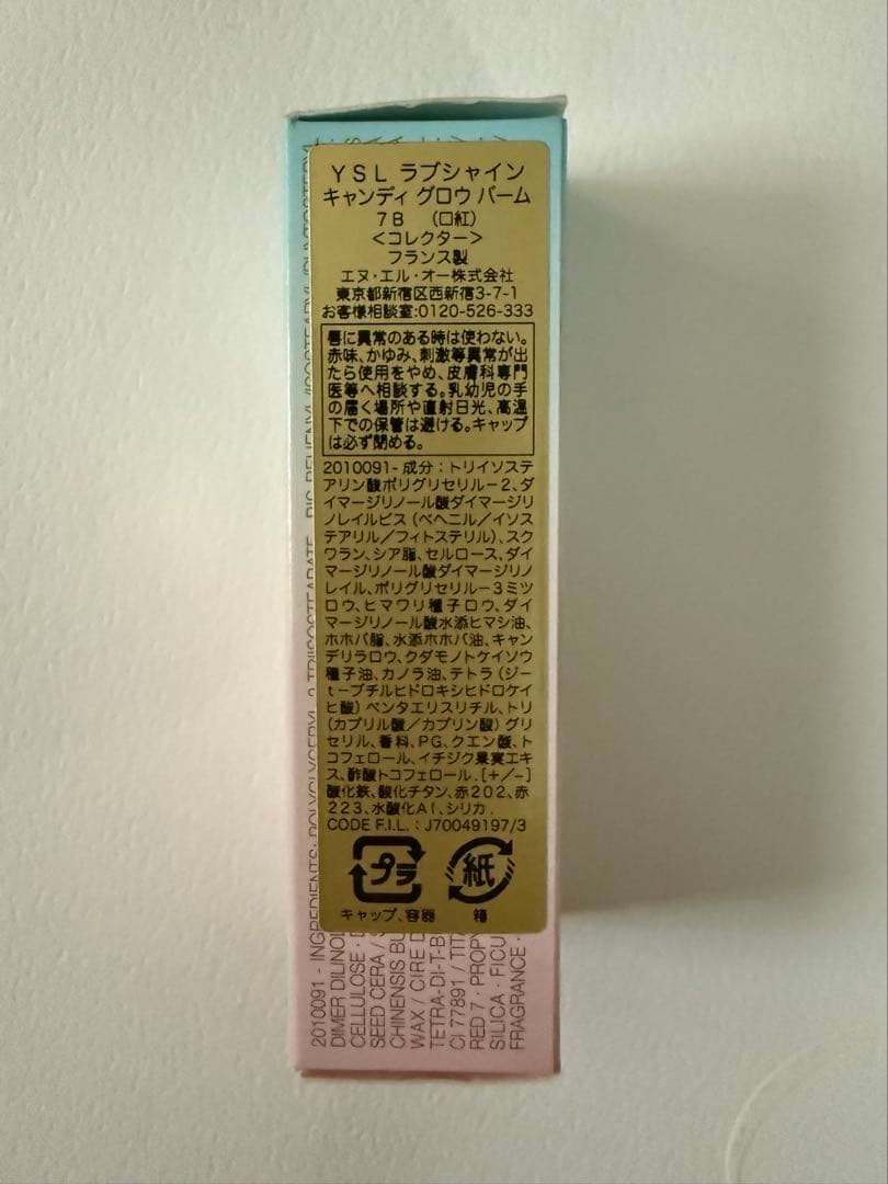 新品未開封YSL LOVE SHINE CANDY GLOW 7B