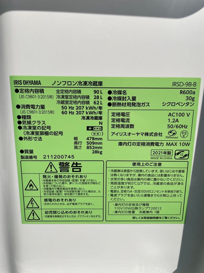 A07 アイリスオーヤマ 90L おしゃれブラック2ドア冷蔵庫 コンパクト 単身