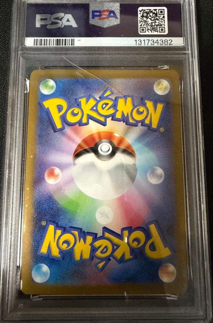 ピカチュウ げきとうスパーク psa10