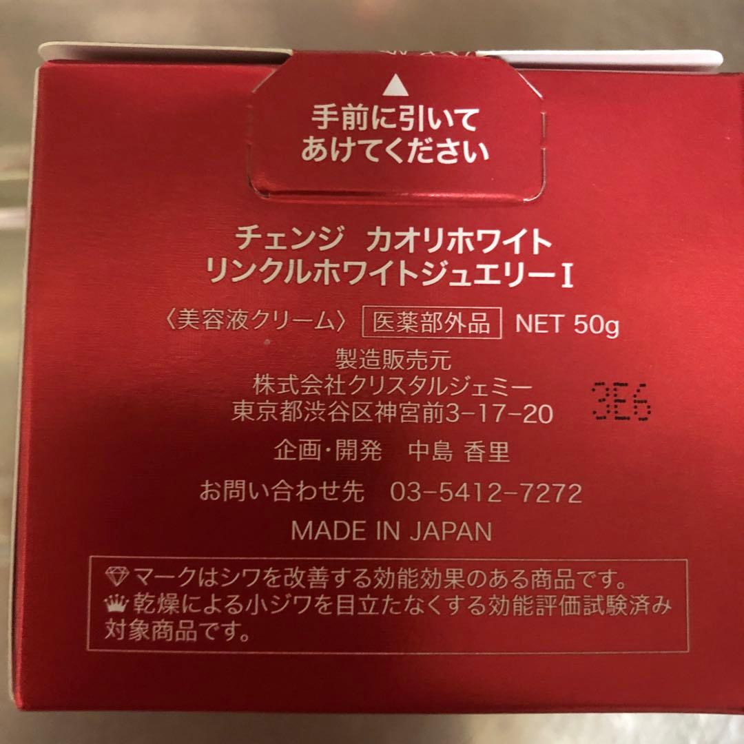 トライアルセット・サンプル Wrinkle White Jewelry KAORI WHITE 50g