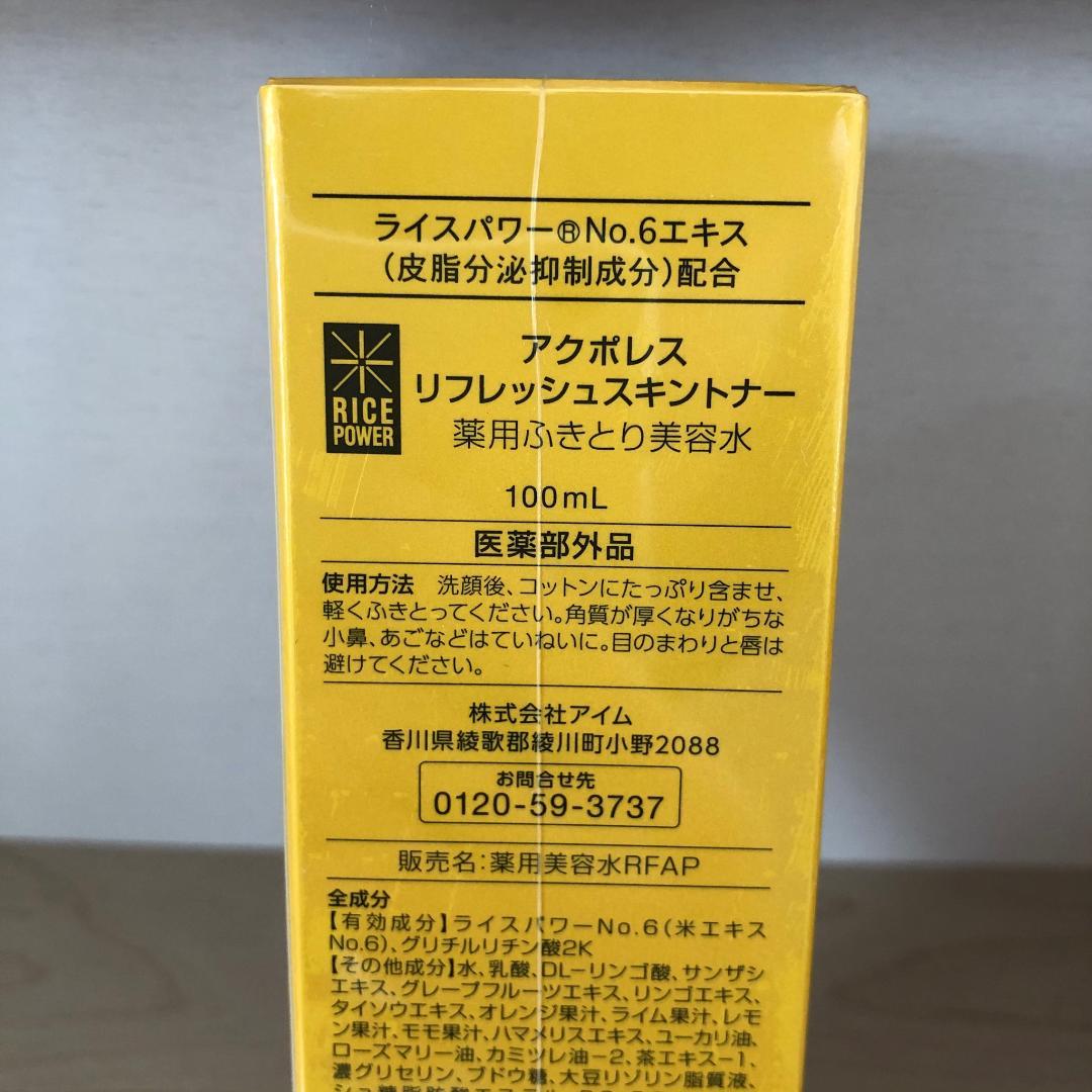 新品☆RICEFORCE ライスフォース アクポレス 化粧品 スキンケア 美容