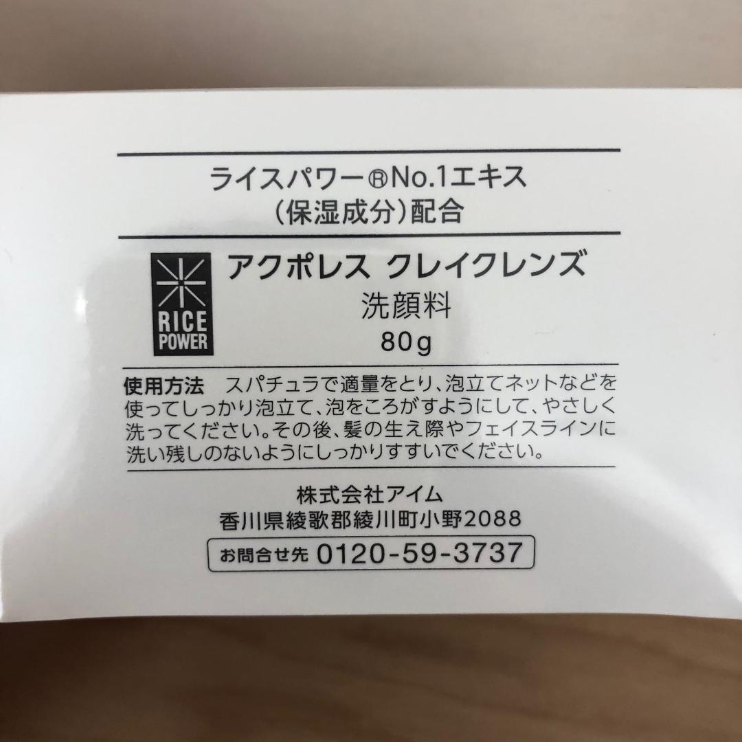 新品☆RICEFORCE ライスフォース アクポレス 化粧品 スキンケア 美容