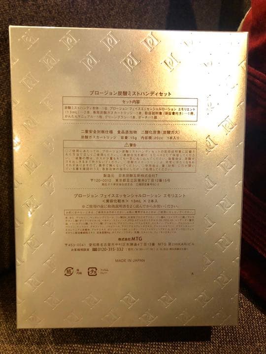 MTG プロージョン 炭酸ミスト ハンディセット パールホワイト正規品  1台