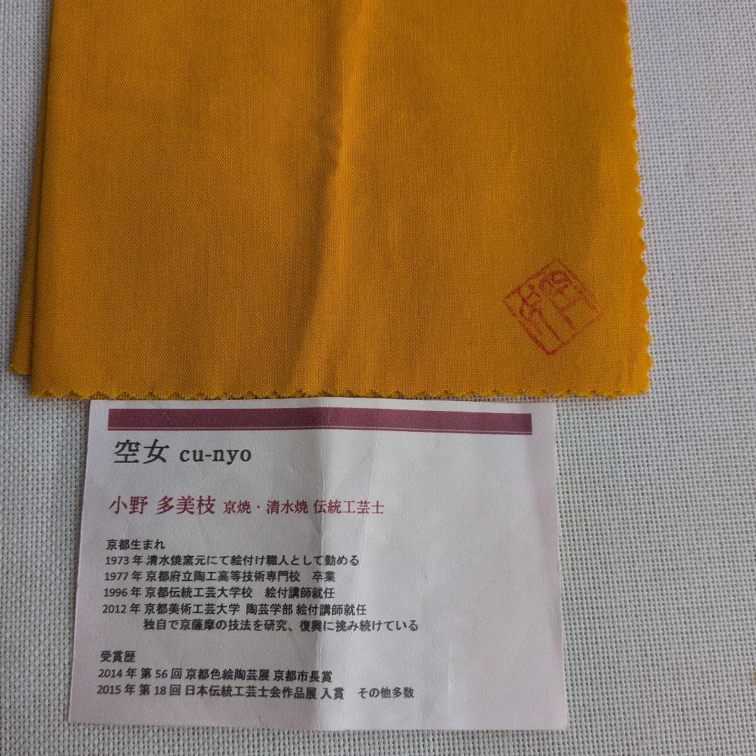 空女　Cu-nyo　小野多美枝　華薩摩　京薩摩　皿　鳥と菊