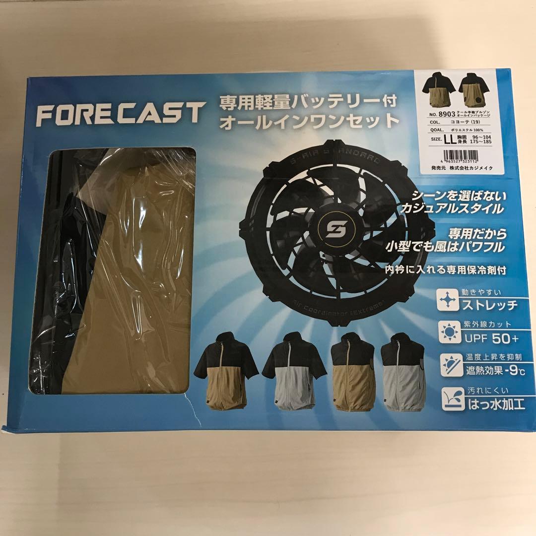 カジメイク電動ファンオールインワンセットLL
