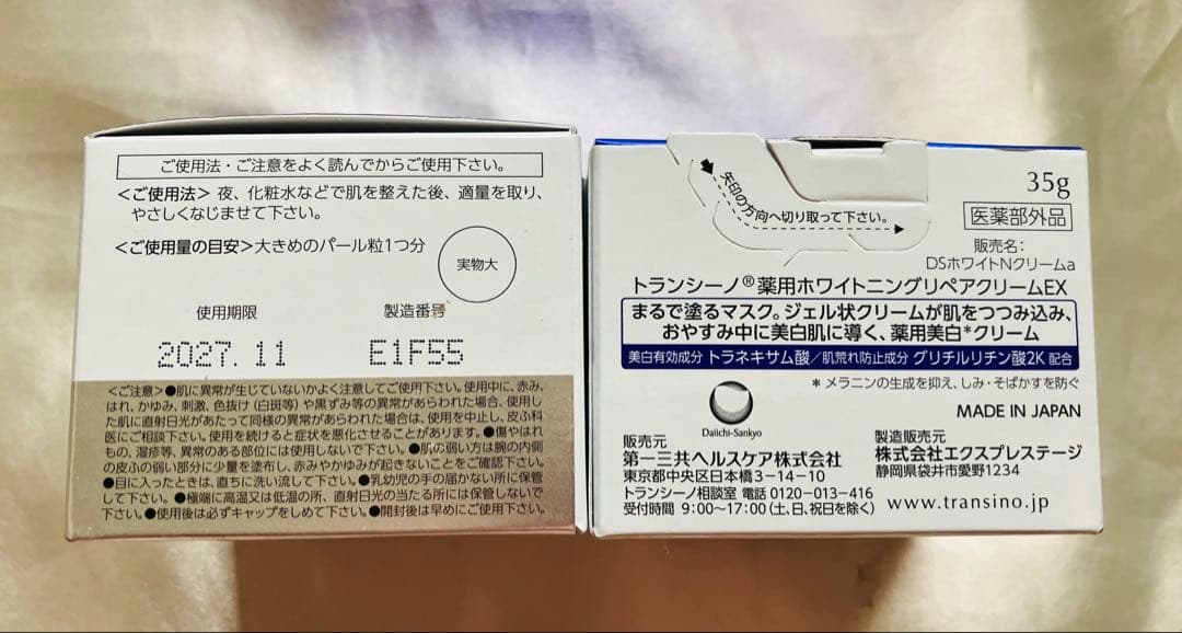 トランシーノ 薬用ホワイトニングリペアクリームEX 35g 2個セット